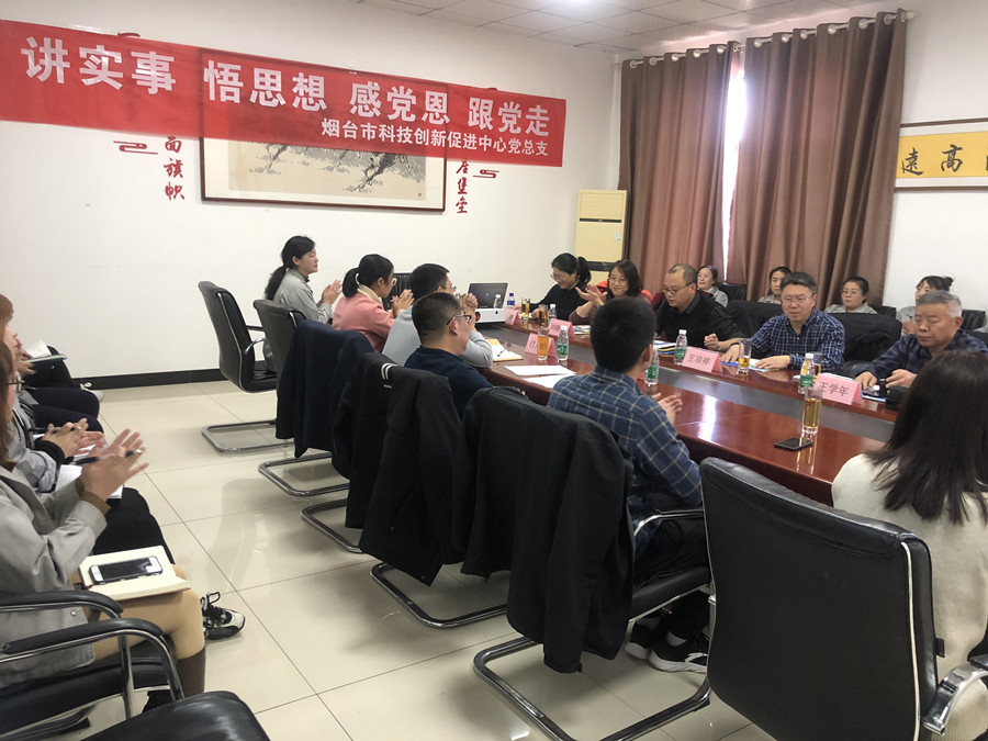 煙臺市科技創(chuàng)新促進(jìn)中心來公司開展“講實(shí)事、悟思想、感恩黨、跟黨走”科技政策宣講活動